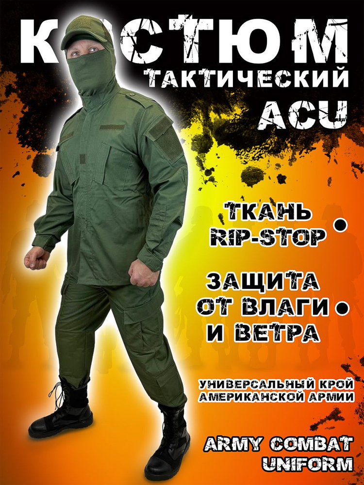 Костюм военный милитари ACU цвет Олива зеленая арт.748321 Размер: 2XL  #1