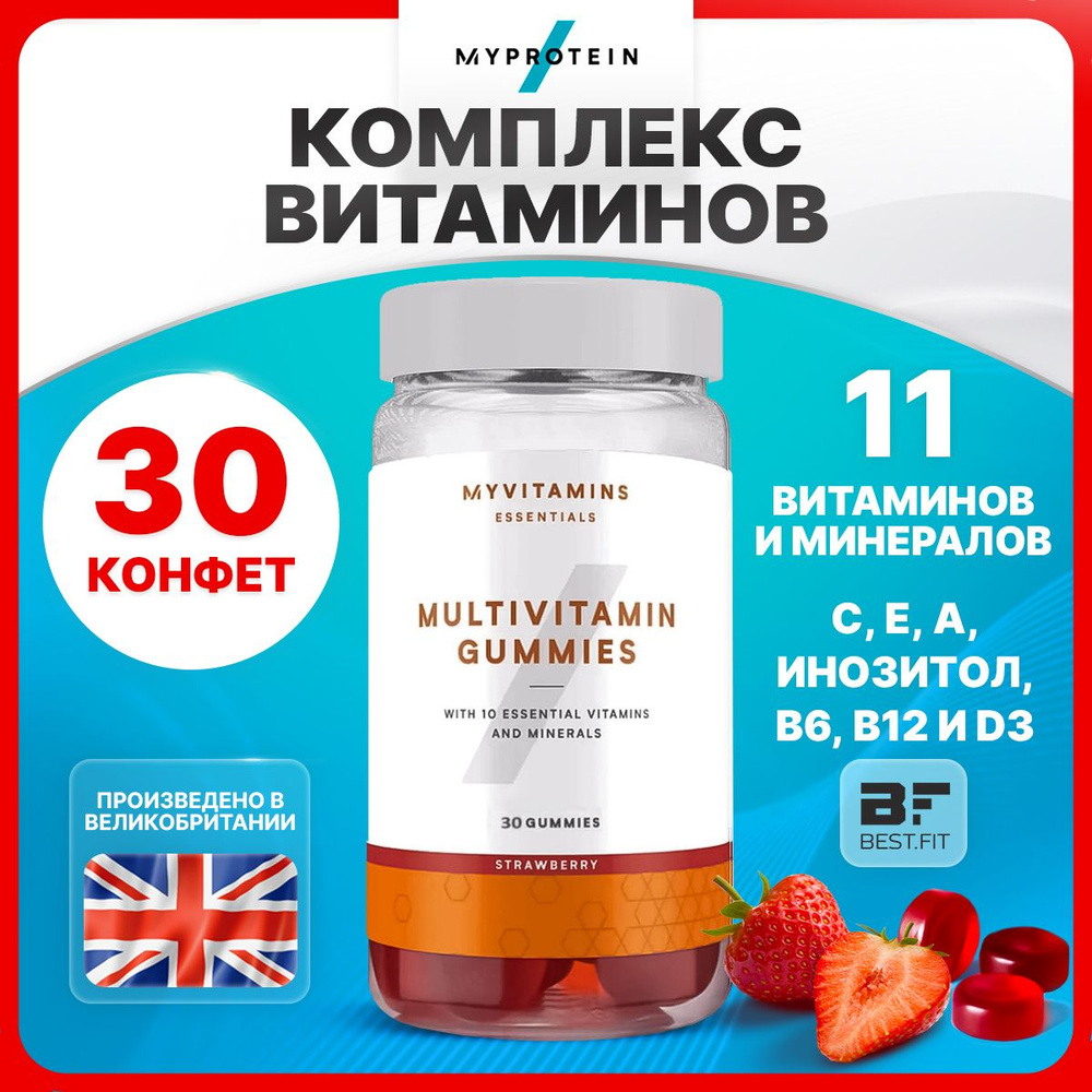 Myprotein Myvitamins Multivitamin Gummies, Мультивитамины, 30 жевательных конфет со вкусом Клубники, #1