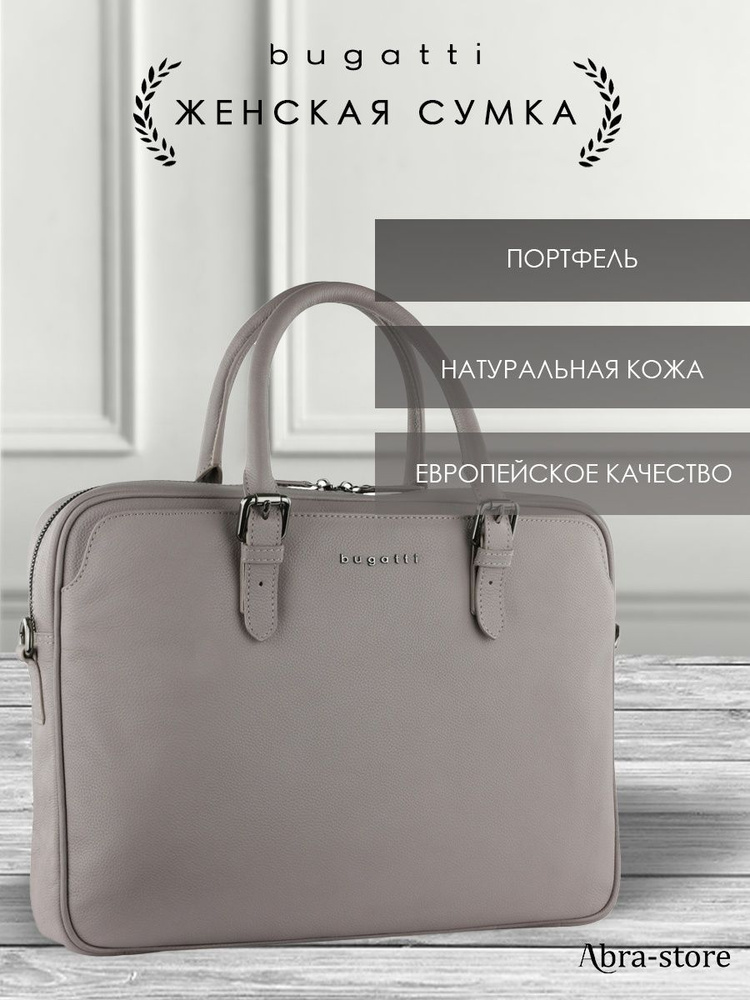 Женская сумка-портфель Bugatti, Bella из натуральной кожи, для документов и ноутбука 13", бежевая  #1
