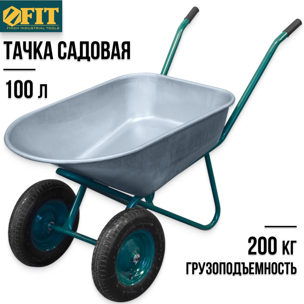 FIT FINCH INDUSTRIAL TOOLS Тачка садовая #1