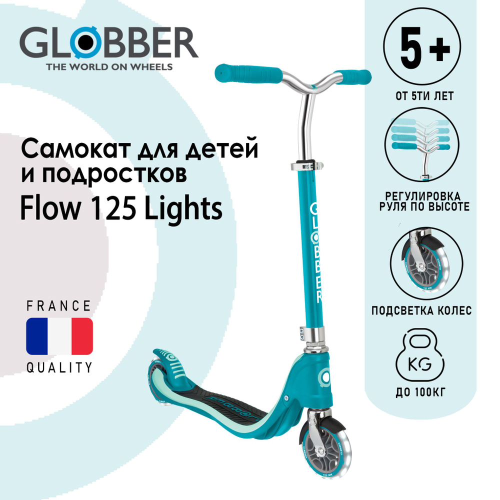 Самокат Globber Flow 125 Lights #1