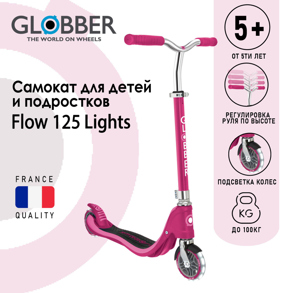 Globber Самокат Flow 125 Lights, розовый #1