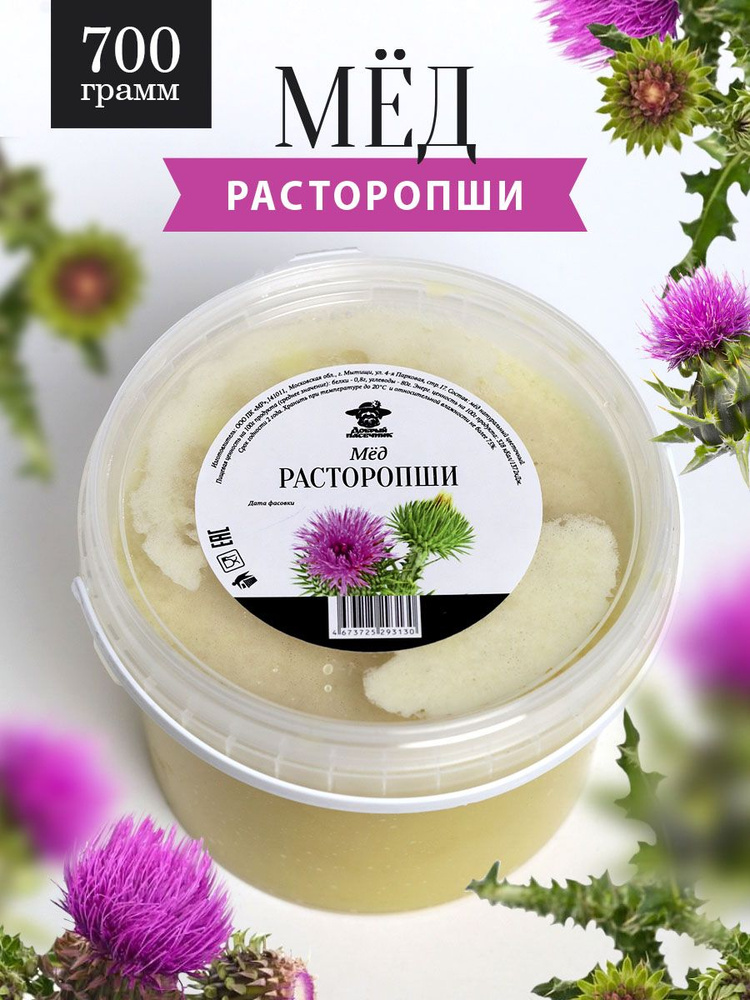 Мед с расторопши 700 г, полезный пп продукт, диетическое питание, сладости к чаю без сахара/ полезный #1