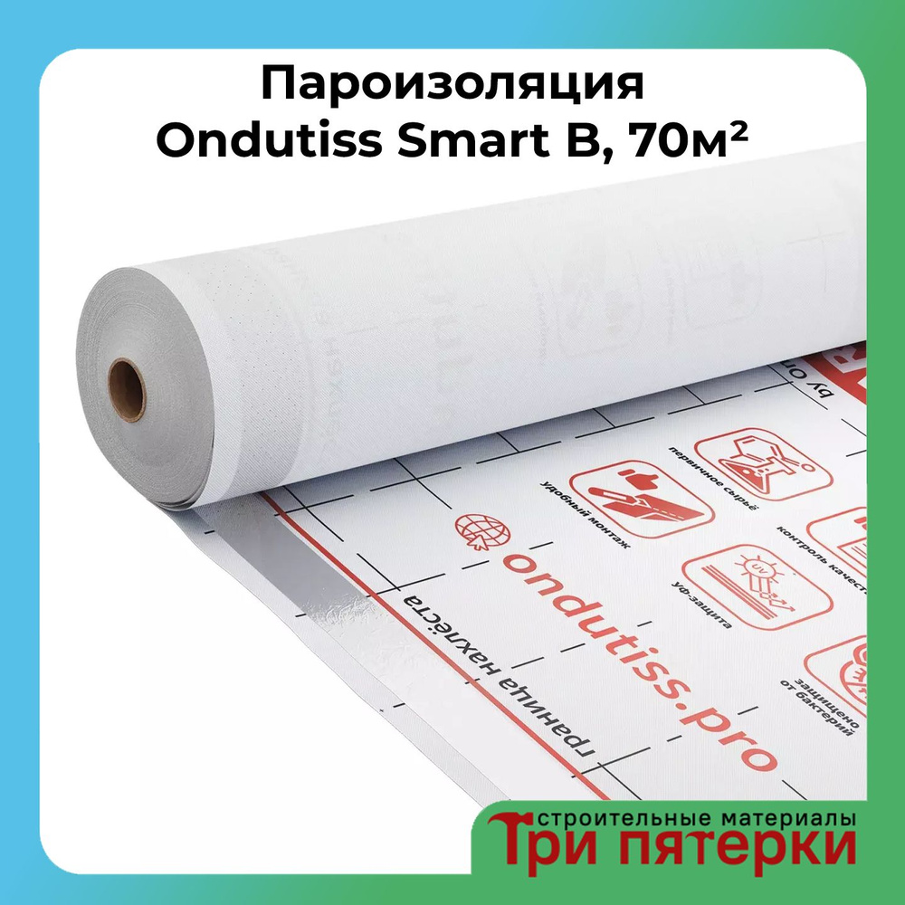 Пароизоляция Ондутис ONDUTISS SMART B 70 м2 #1