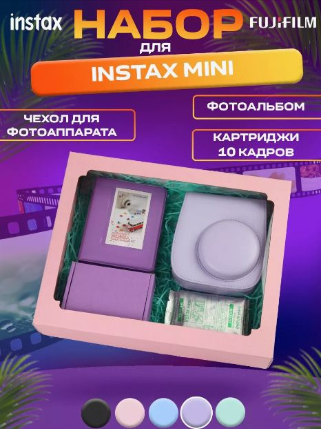 Набор картридж Instax Mini 10 кадров, Фотоальбом, Чехол #1