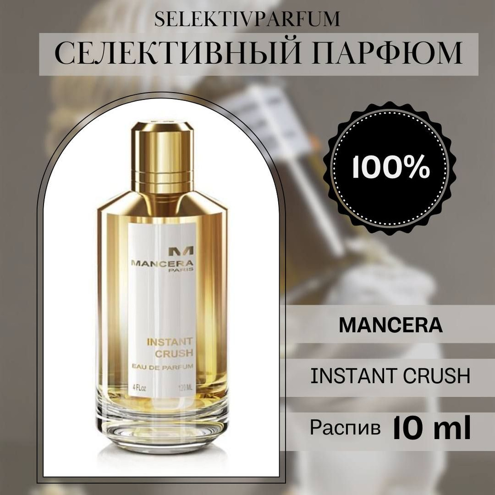 Mancera Вода парфюмерная Instant Crush 10 мл #1