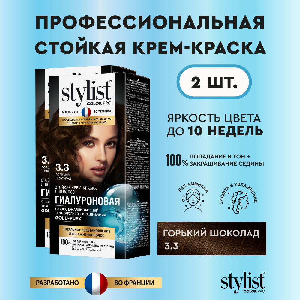 Stylist Color Pro Профессиональная восстанавливающая стойкая крем-краска для волос без аммиака Стилист #1