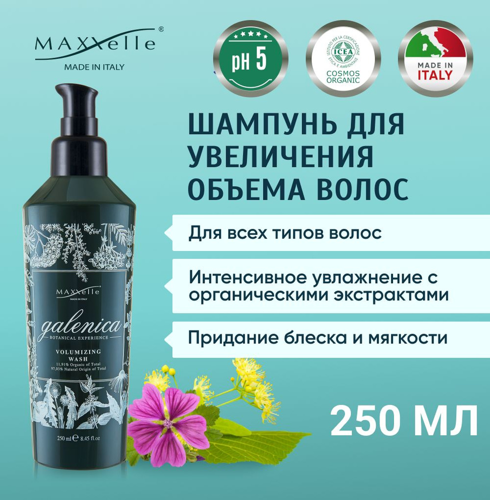 MAXXelle Шампунь для волос, 250 мл #1