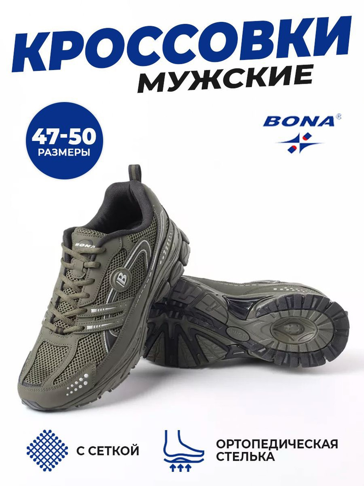 Кроссовки BONA #1