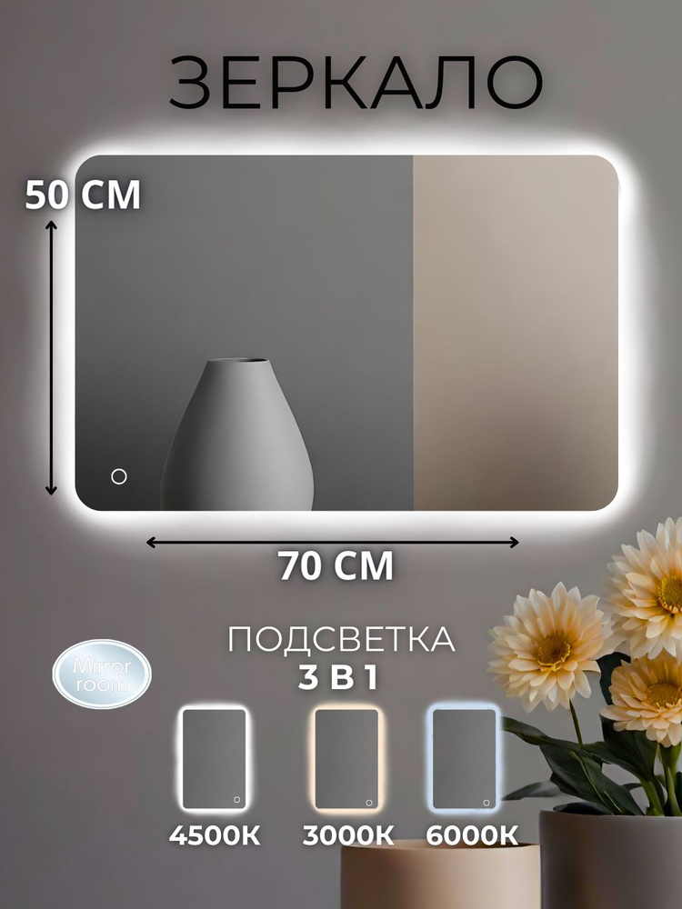 Mirror room Зеркало интерьерное "зеркала с подсветкой прямоугольные", 70 см х 50 см, 1 шт  #1