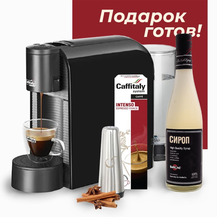 Caffitaly Капсульная кофемашина Volta S36 + набор, черный #1