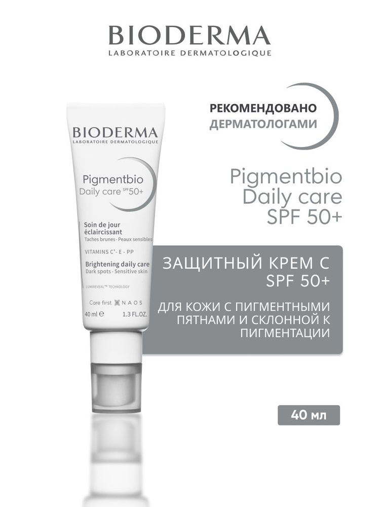 PIGMENTBIO DAILY CARE SPF50+Осветляющий дневной крем с спф 50 для кожи с пигментацией, 50 мл  #1