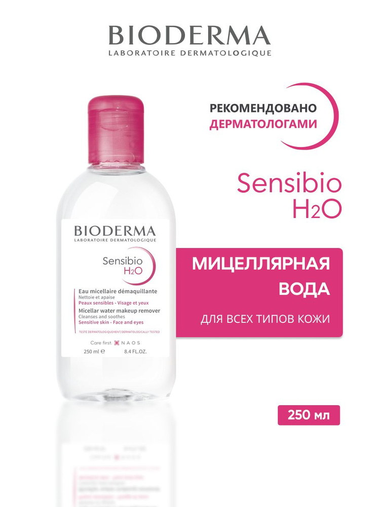 SENSIBIO H2O Мицеллярная вода для чувствительной кожи 250мл #1