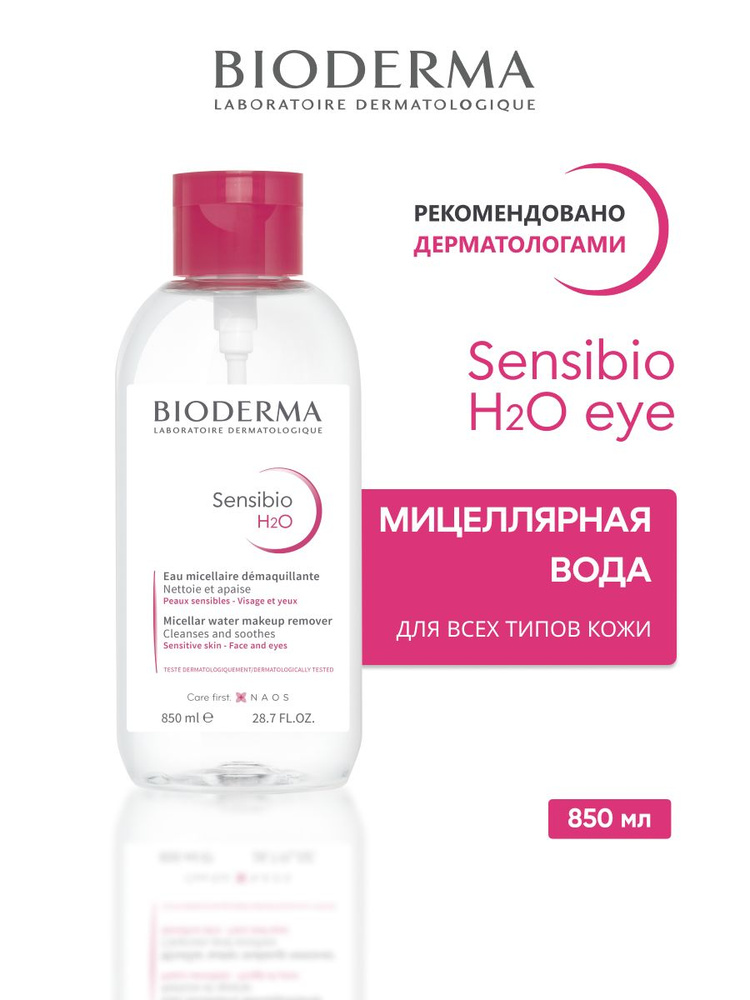 SENSIBIO H2O Мицеллярная вода для чувствительной кожи 850мл #1