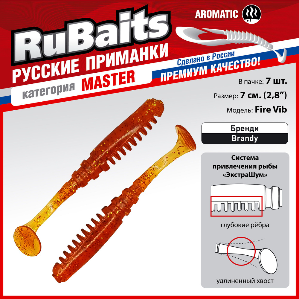 7 шт 7 см RuBaits Русские приманки. Виброхвост Fire Vib. Cиликоновые приманки для рыбалки набор. На окуня, #1