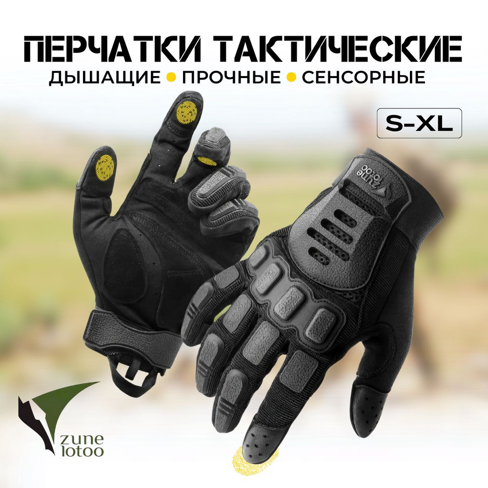 Zune Lotoo Тактические перчатки, размер: XL #1