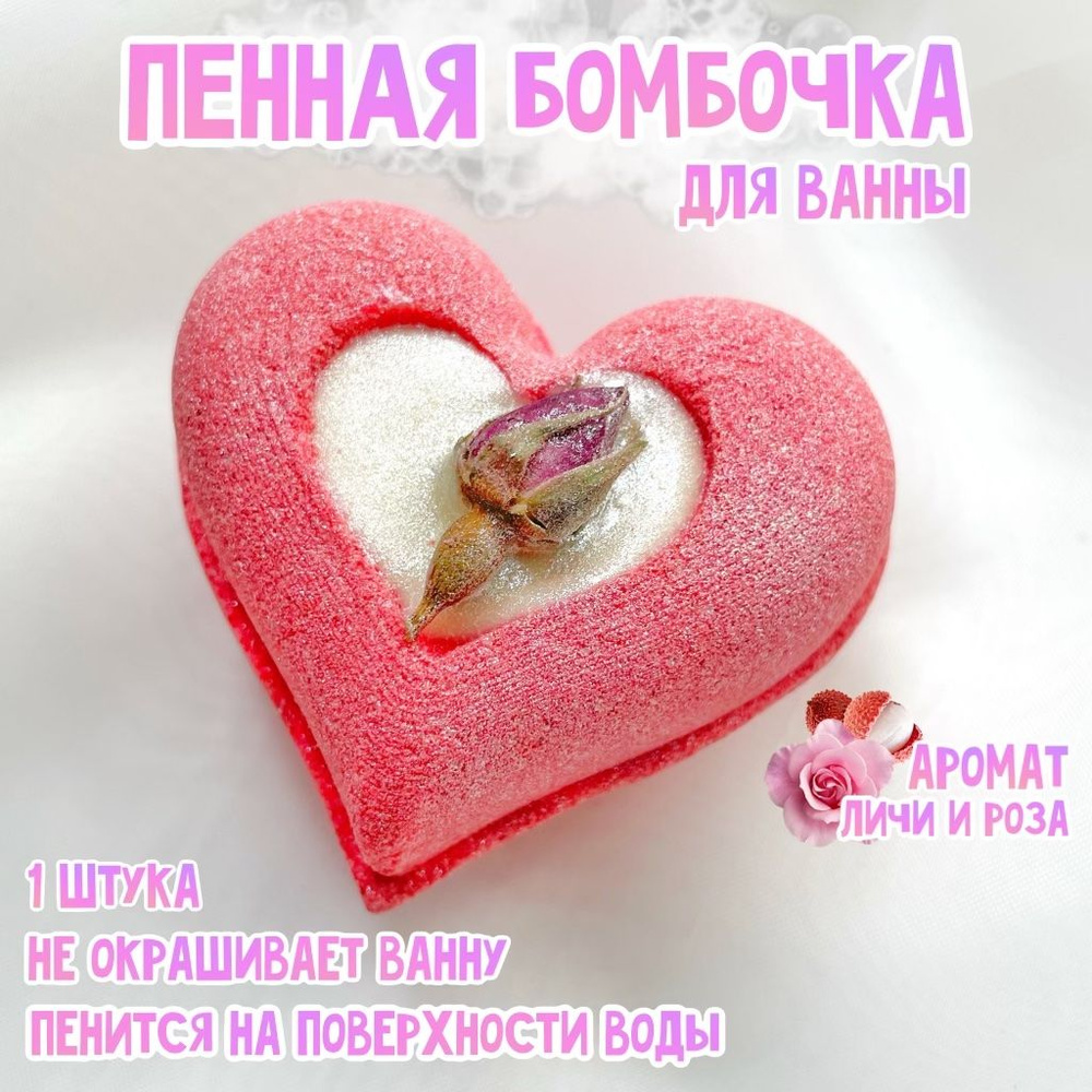 Бомбочка сердце с розой и пралине #1