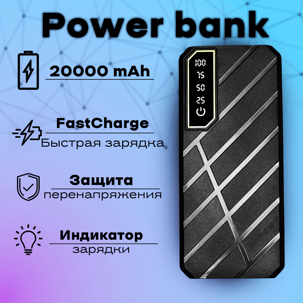 Внешний аккумулятор 20000 мах/Повербанк/ (Power bank) 20000 mAh #1