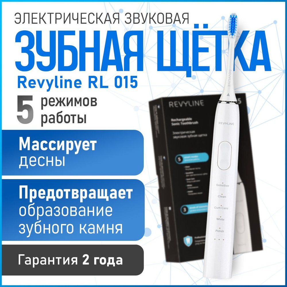 Электрическая звуковая зубная щетка Revyline RL 015, белая #1