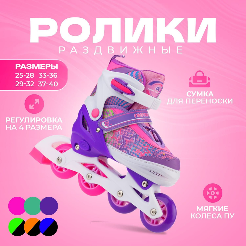 Коньки роликовые SPORT COLLECTION #1