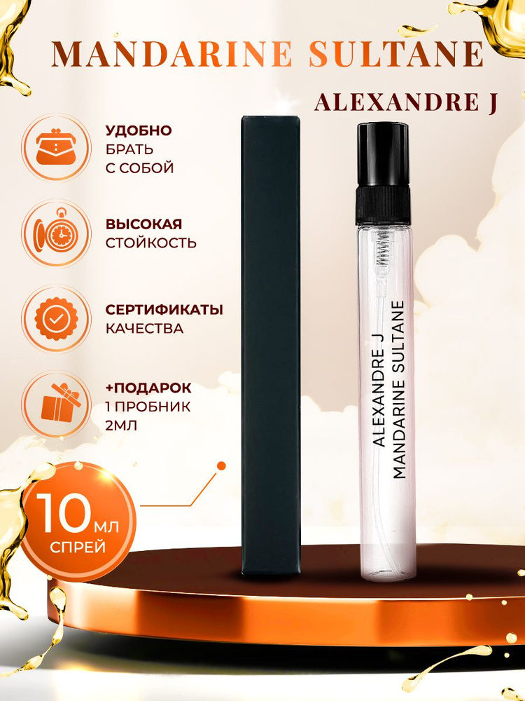 Alexandre J Mandarine Sultane парфюмерная вода 10мл #1