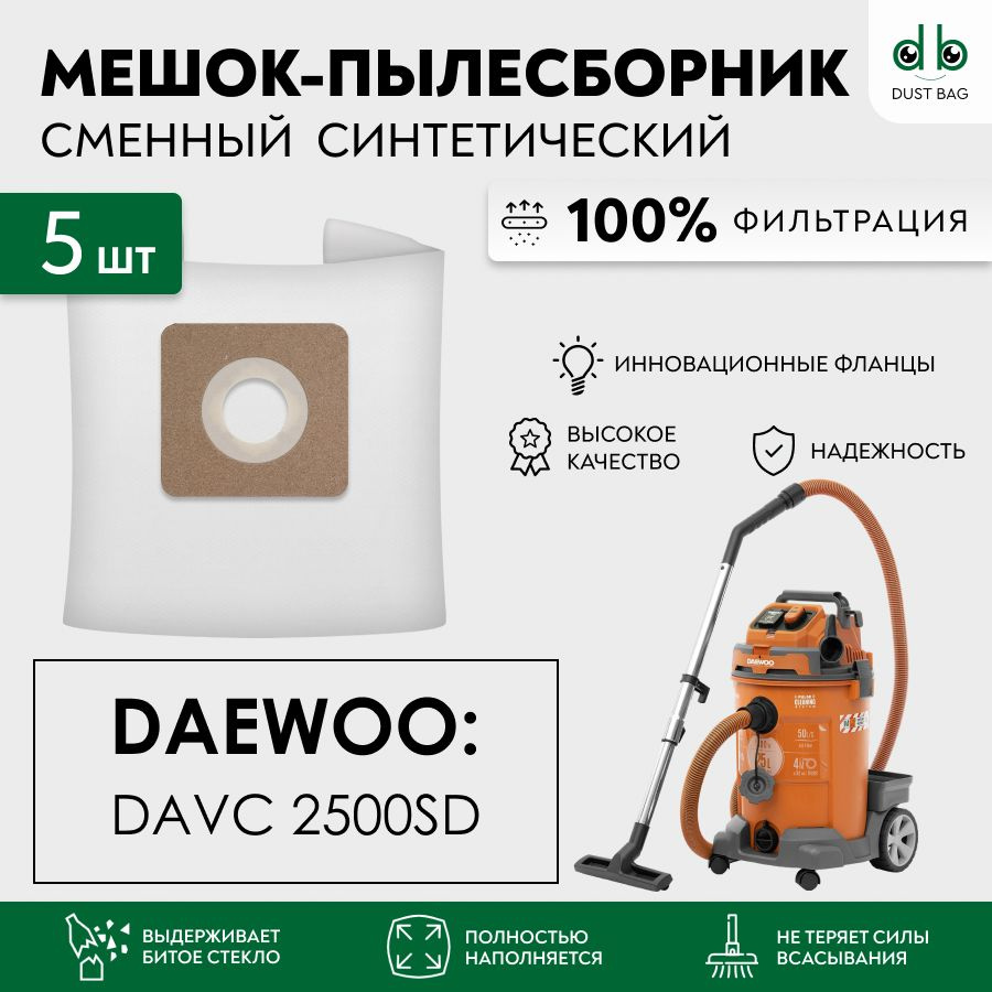 Мешки DB сменные 5 шт для пылесоса DAEWOO DAVC 2500SD, 1400 Вт , 25 л #1