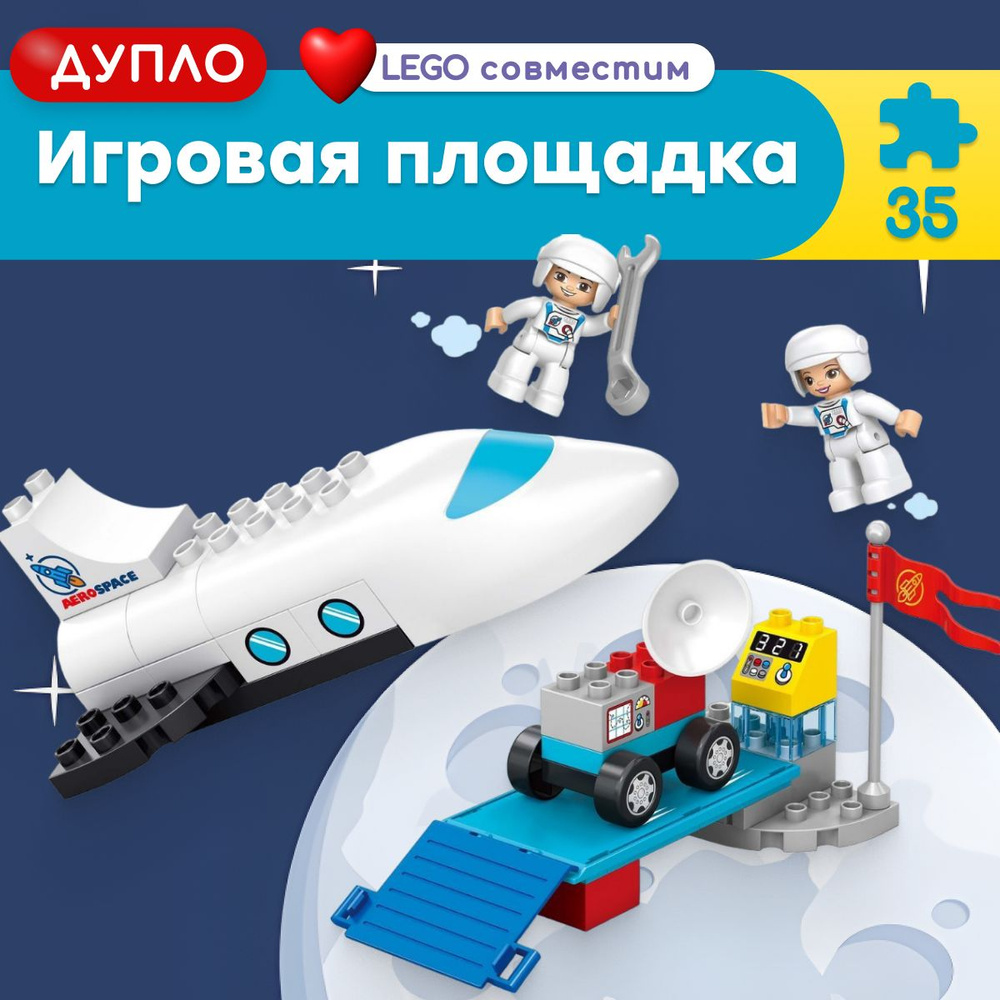 Конструктор LX Космический корабль, 35 деталей совместим с Lego  #1