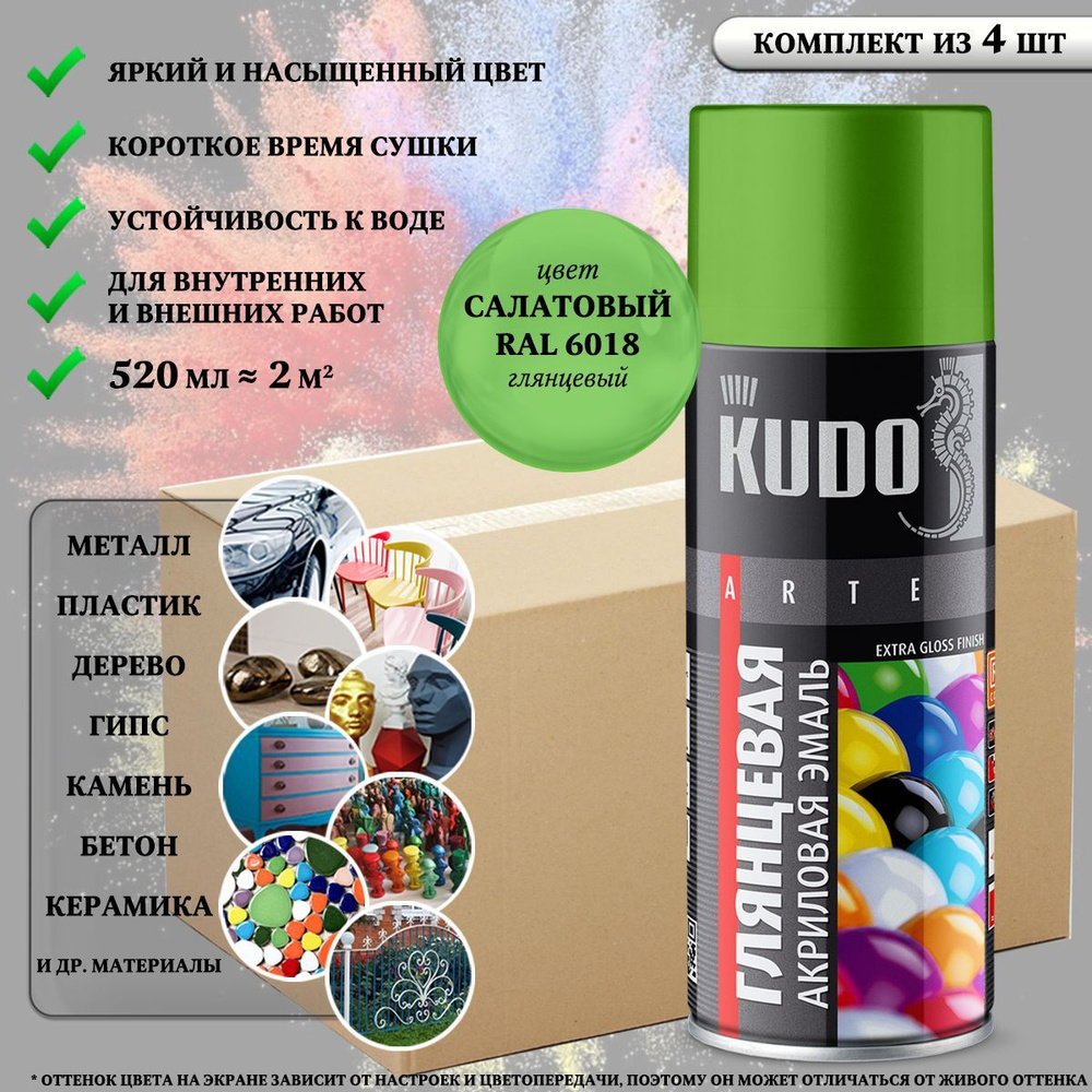 Краска универсальная KUDO "Extra Gloss Finish", акриловая, салатовая, RAL 6018, высокоглянцевая, аэрозоль, #1