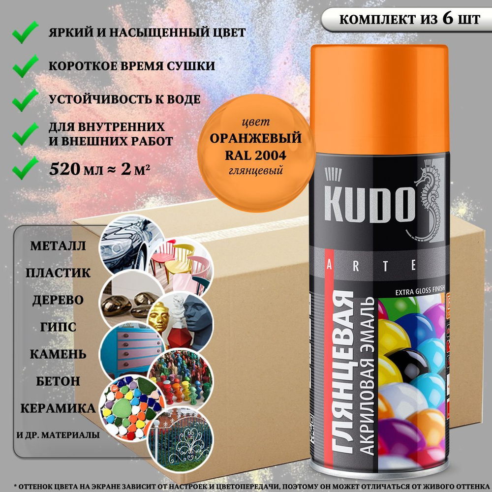 Краска универсальная KUDO "Extra Gloss Finish", акриловая, оранжевая, RAL 2004, высокоглянцевая, аэрозоль, #1
