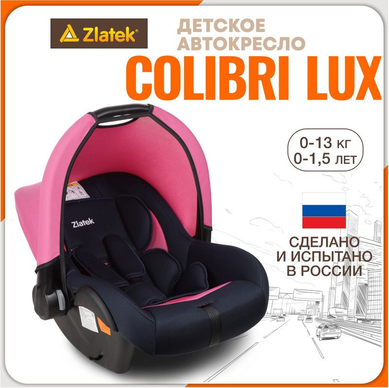 Автокресло детское, автолюлька для новорожденных Zlatek Colibri Люкс от 0 до 13 кг, фуксия  #1