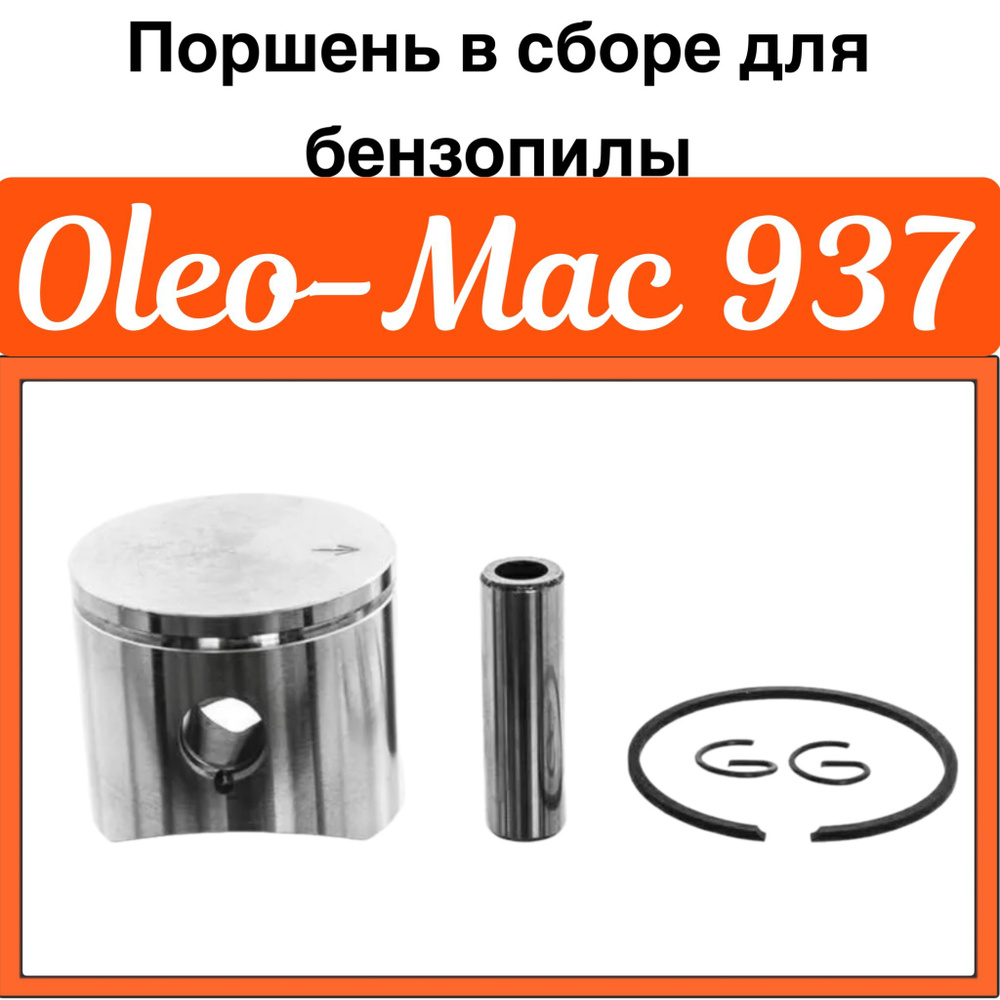 Поршень в сборе для бензопилы Oleo-Mac 937 #1