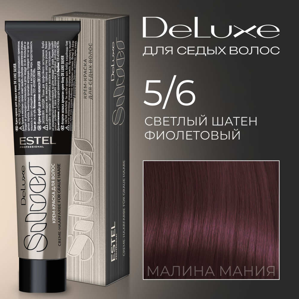 ESTEL PROFESSIONAL Краска для волос DE LUXE SILVER 5/6 светлый шатен фиолетовый, 60 мл  #1