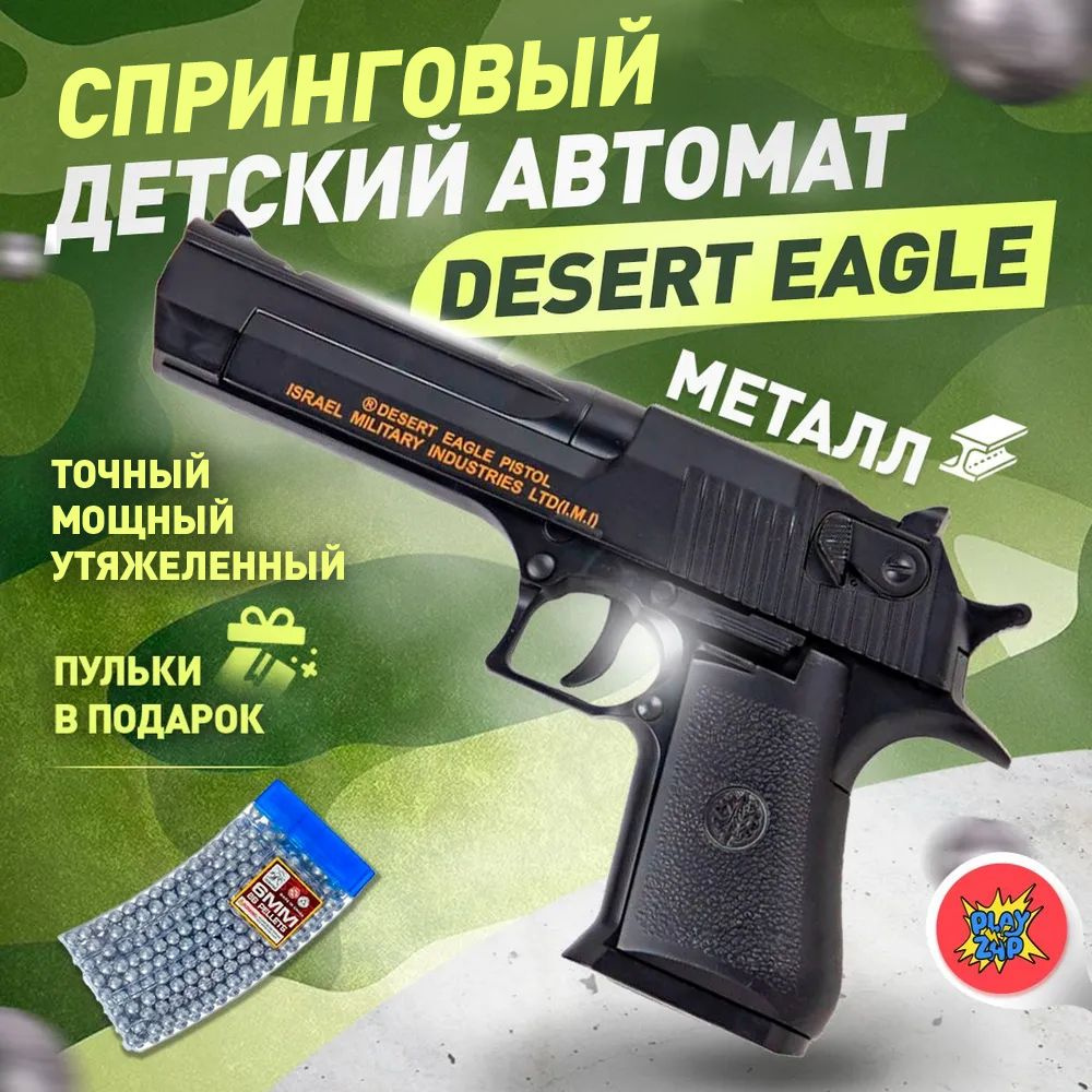 Спринговый детский пистолет с пульками железный Desert Eagle игрушечный металлический  #1