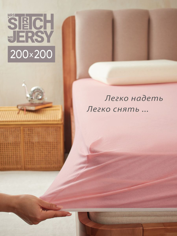 Простыня на резинке натяжная трикотажная Stretch Jersy 200х200 см  #1