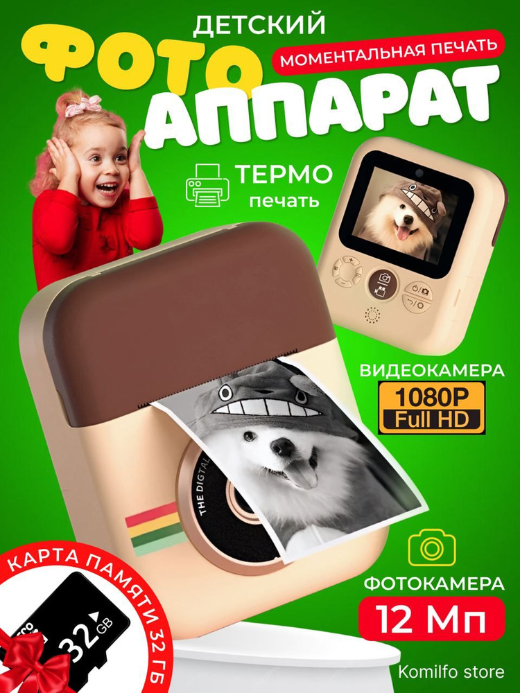 Фотоаппарат моментальной печати детский с картой 32 Gb #1