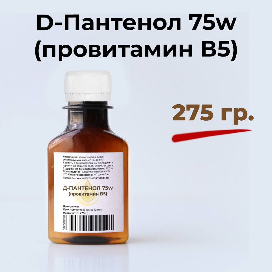 Д-Пантенол 75w (провитамин B5), 275 гр. #1