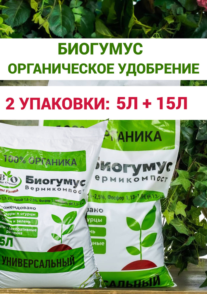 Bio Organic Удобрение, 20000мл #1