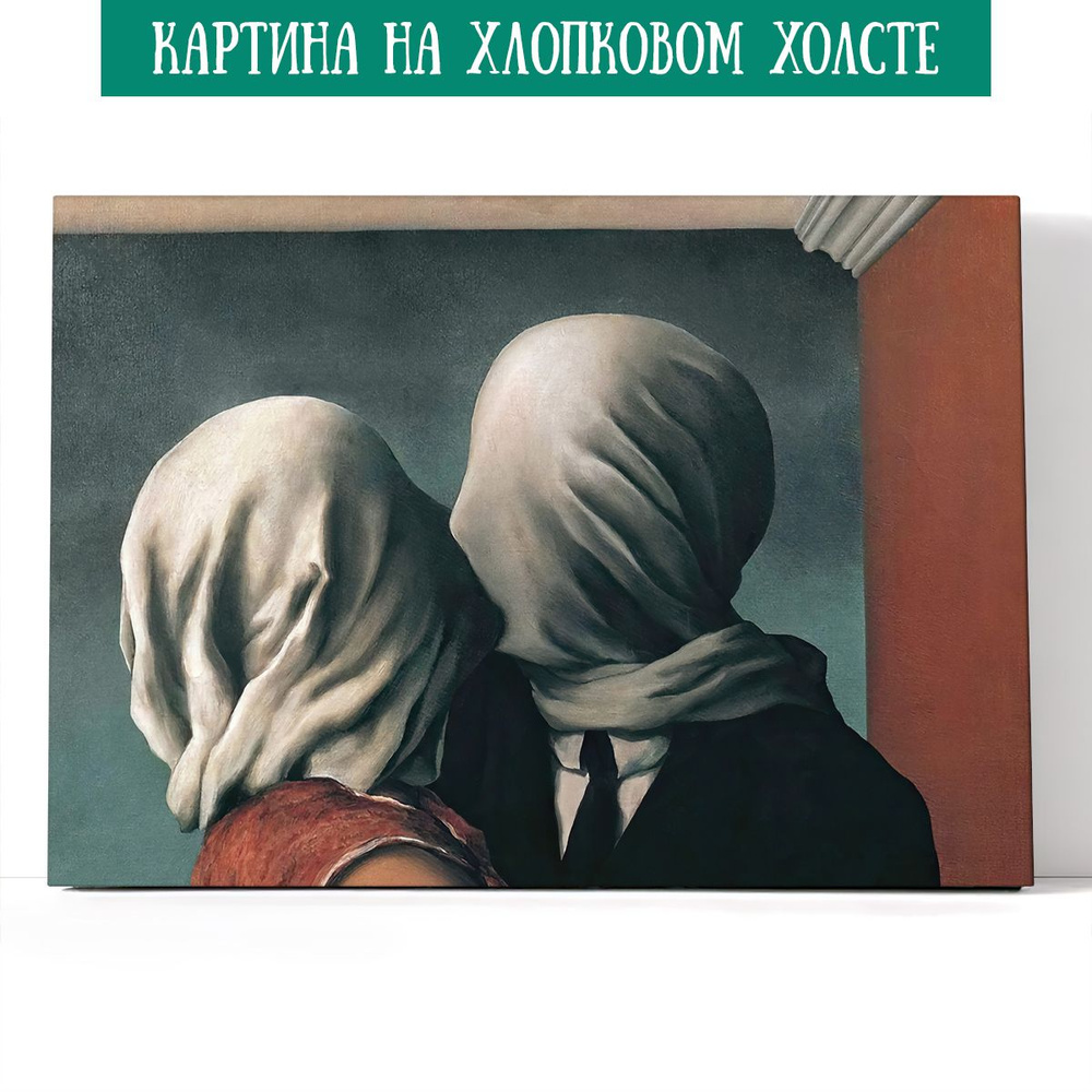 Арт-сити Картина "Влюбленные, Рене Магритт", 70  х 50 см #1