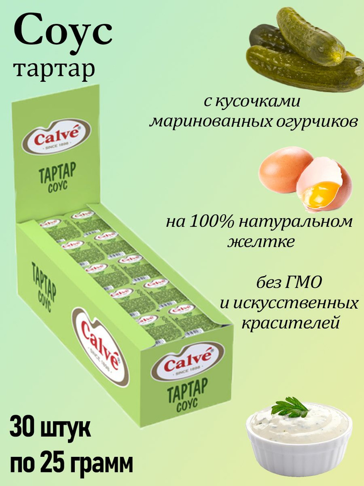 Calve, соус Тартар, дип-пот, (упаковка 30 штук по 25 грамм) #1