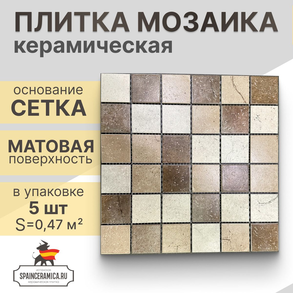 Плитка мозаика керамическая (матовая) NS mosaic P-514 30,6х30,6 см 5 шт (0,47 кв.м)  #1