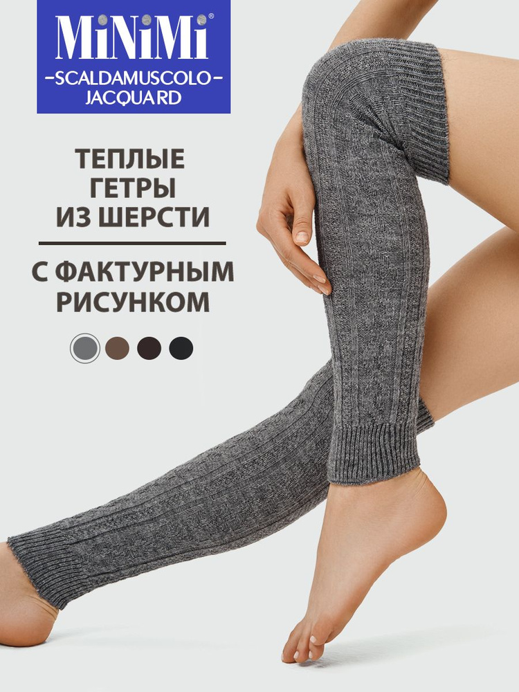 Гетры Minimi Jacquard #1