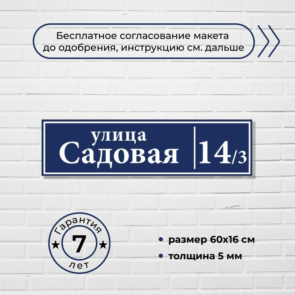 Адресная табличка на дом, синяя, 60х16 см. #1