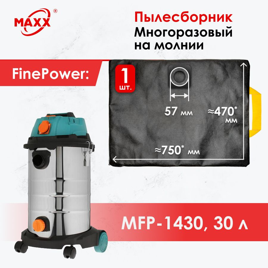 Мешок - пылесборник PRO многоразовый на молнии для пылесоса FinePower MFP-1430, 30 л  #1