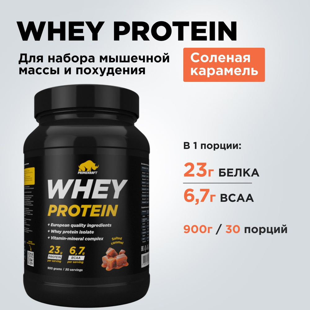 Протеин сывороточный PRIMEKRAFT Whey Protein, Соленая карамель (Salted caramel), банка 900 г / 30 порций #1