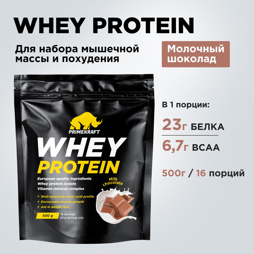 Протеин сывороточный PRIMEKRAFT Whey Protein, Молочный шоколад 500 г / 16 порций  #1