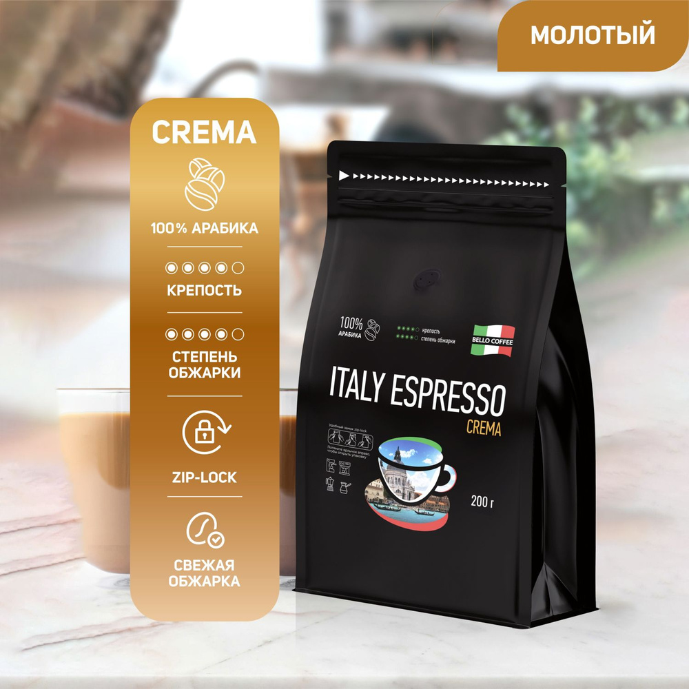 Кофе молотый 250 г BELLO COFFEE ITALY ESPRESSO CREMA 100% Арабика Итальянская обжарка  #1