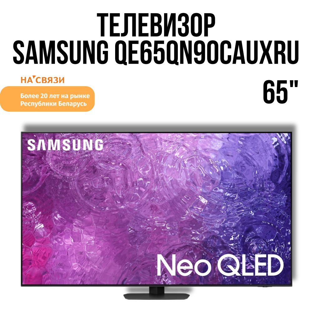 Samsung Телевизор QE65QN90CAUXRU 65" 4K UHD, черно-серый #1