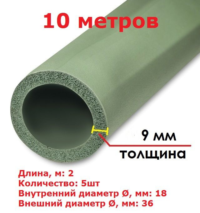 Теплоизоляционная трубка K-flex ECO 9х18х2 зеленая (2 метра) - 5шт  #1