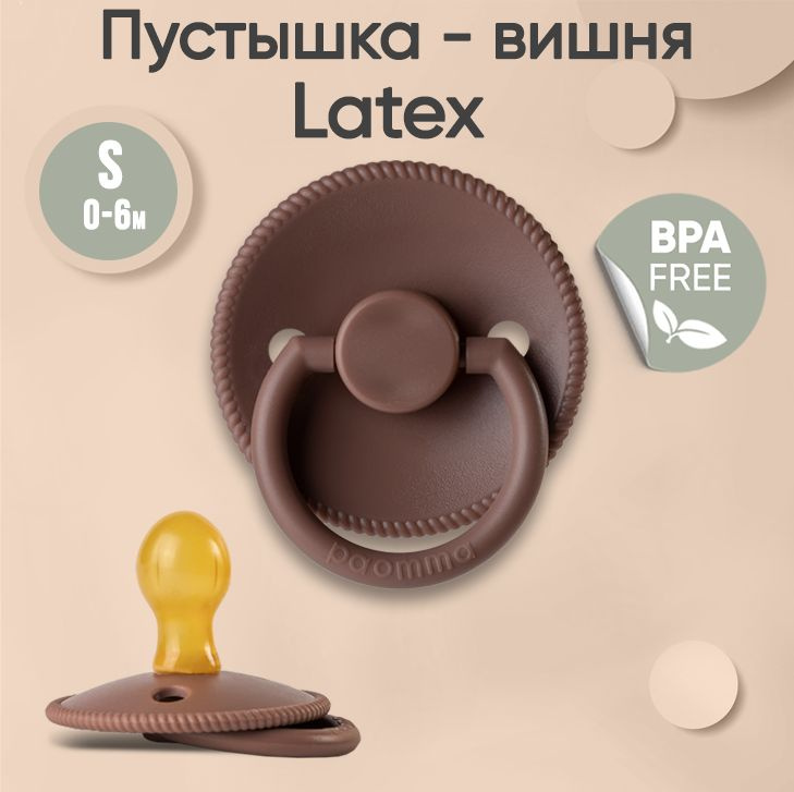 Paomma / Соска пустышка классическая латексная 0-6 месяцев, для новорожденных  #1
