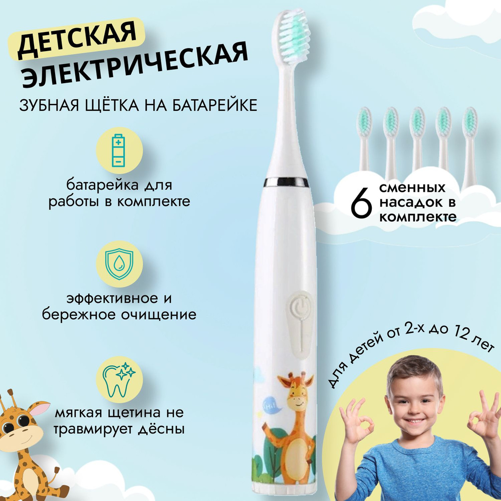 Электрическая зубная щетка детская, с 6 насадками #1